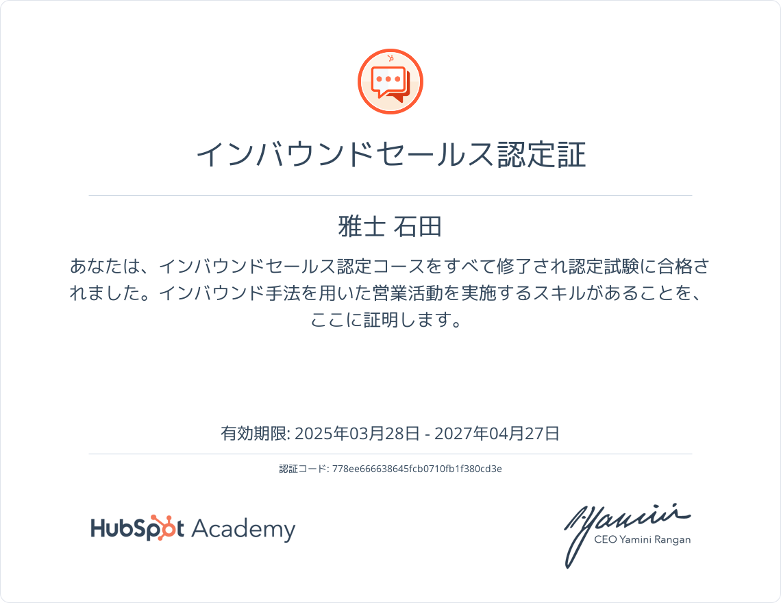自分の認定証